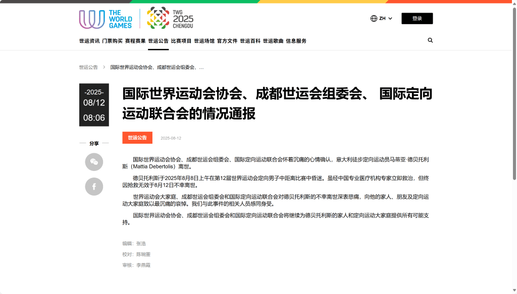 意大利運動員比賽昏迷入院,搶救無效不幸離世。 意大利運動員比賽昏迷入院,搶救無效不幸離世。