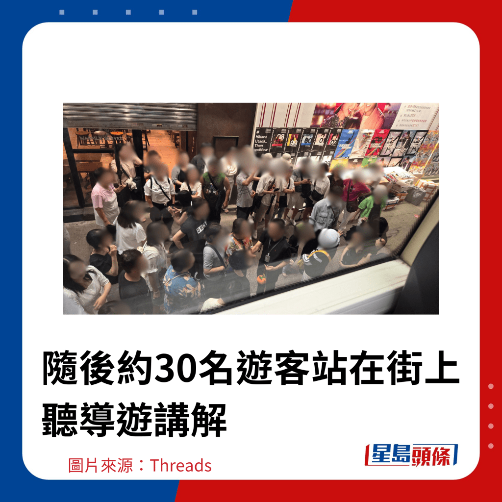 随后约30名游客站在街上听导游讲解