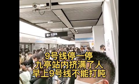 上海地鐵浦江線信號故障，浦江線九亭站月台上滿滿都是人。微博圖片
