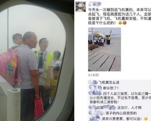 北京機場有小童旅客隨家人乘搭吉祥航空往上海，登機後被機組人員發現逃票，結果全機乘客要重新安檢。