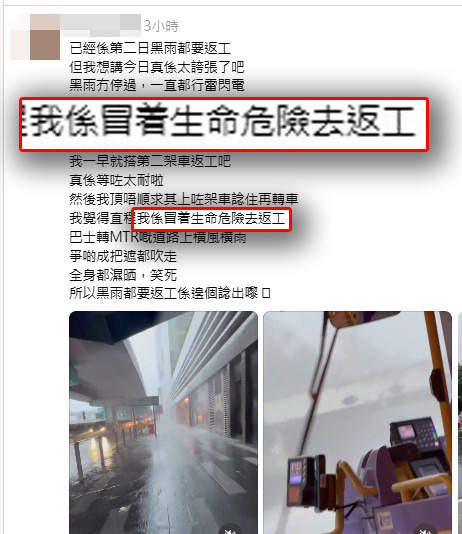 有網民表示是冒生命危險返工 有網民表示是冒生命危險返工