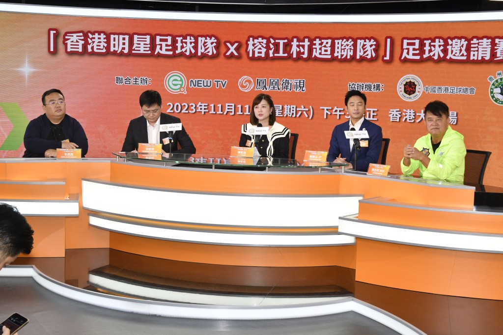 今日（12日）舉辦「香港明星足球隊 X 榕江村超聯隊」足球邀請賽發布會。