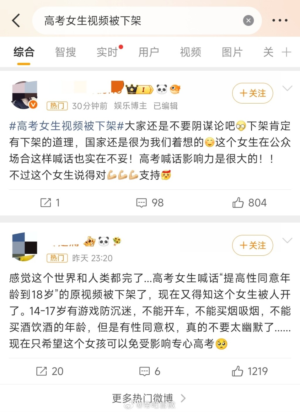 女高考生受訪時要求將性同意年齡提高到18歲,影片之後被全平台下架。 女高考生受訪時要求將性同意年齡提高到18歲,影片之後被全平台下架。