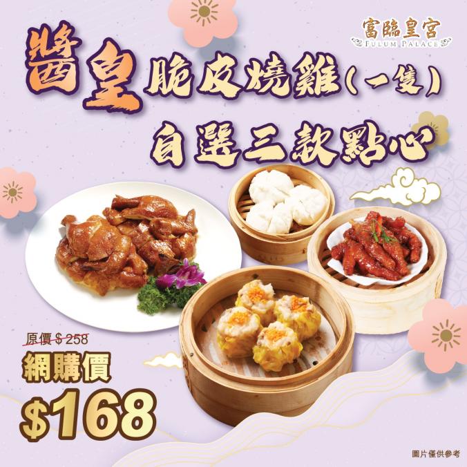 富临集团堂食优惠!酒楼3大套餐$168起 虾球伊面/片皮鸭/点心 富临集团堂食优惠!酒楼3大套餐$168起 虾球伊面/片皮鸭/点心