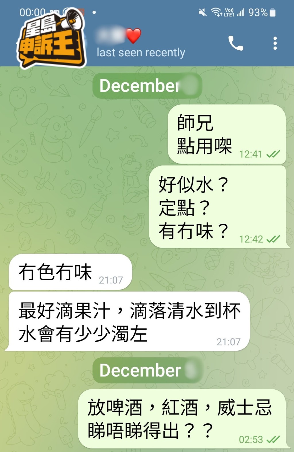 記者放蛇聯絡賣家，對方指這種藥無色無味。