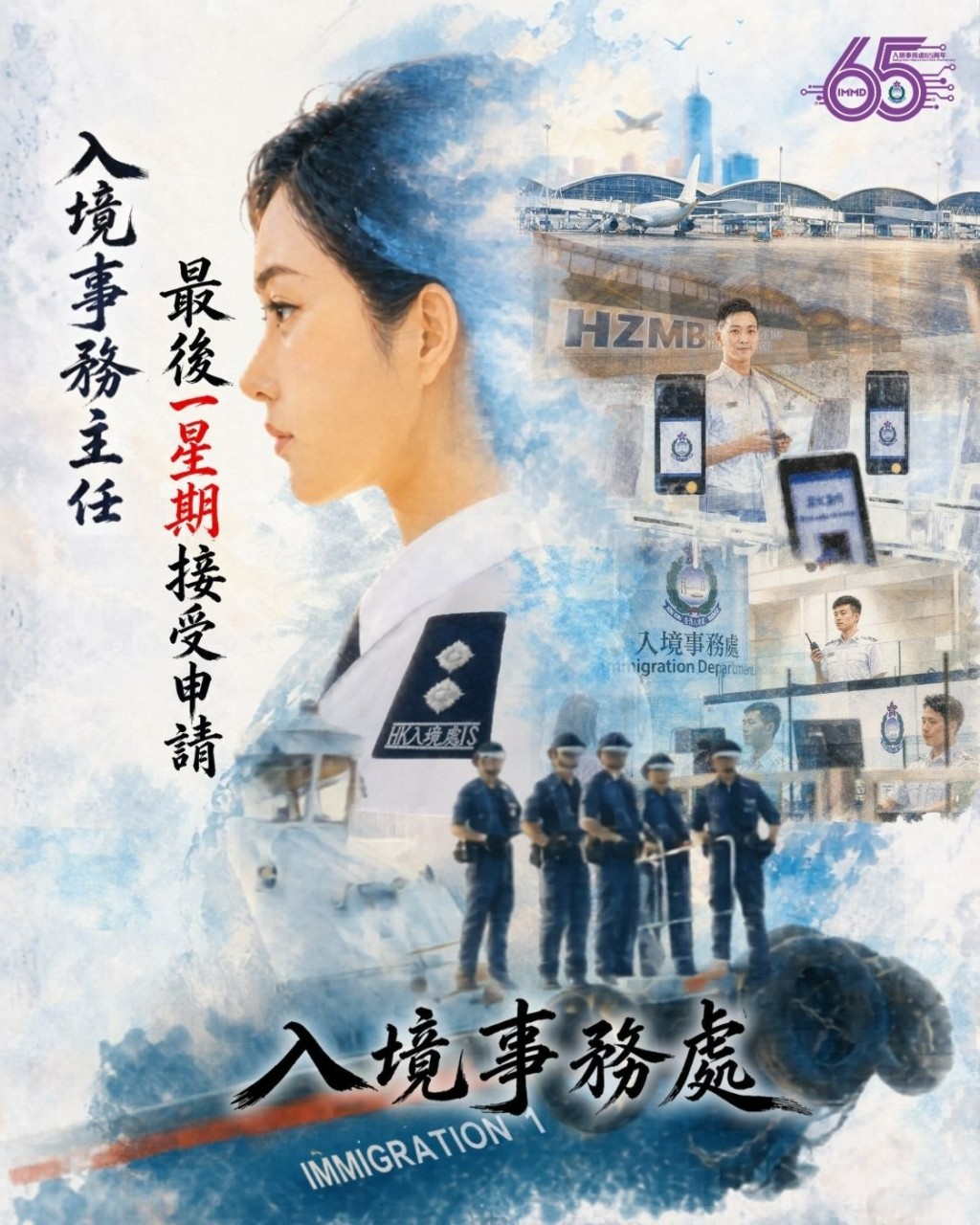 入境處公開招聘入境事務主任最後一星期,7月29日截止接受申請。 入境處公開招聘入境事務主任最後一星期,7月29日截止接受申請。