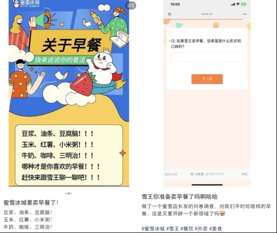 蜜雪冰城發出有關早餐的問卷調查。 蜜雪冰城發出有關早餐的問卷調查。