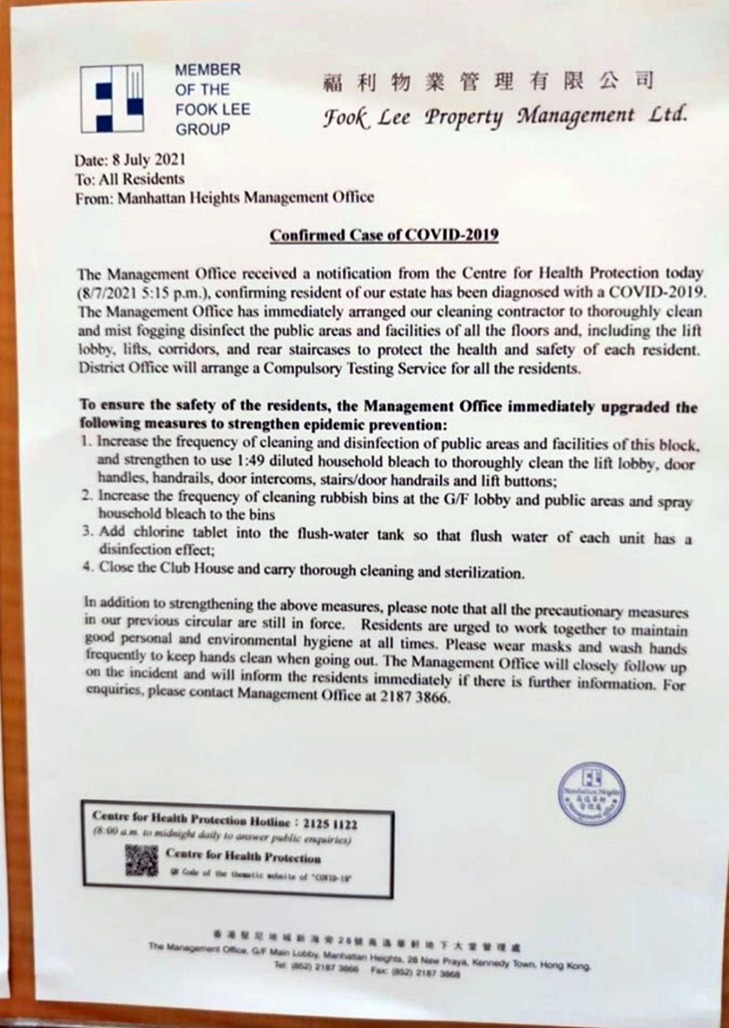大廈管理公司通知住戶確診消息。