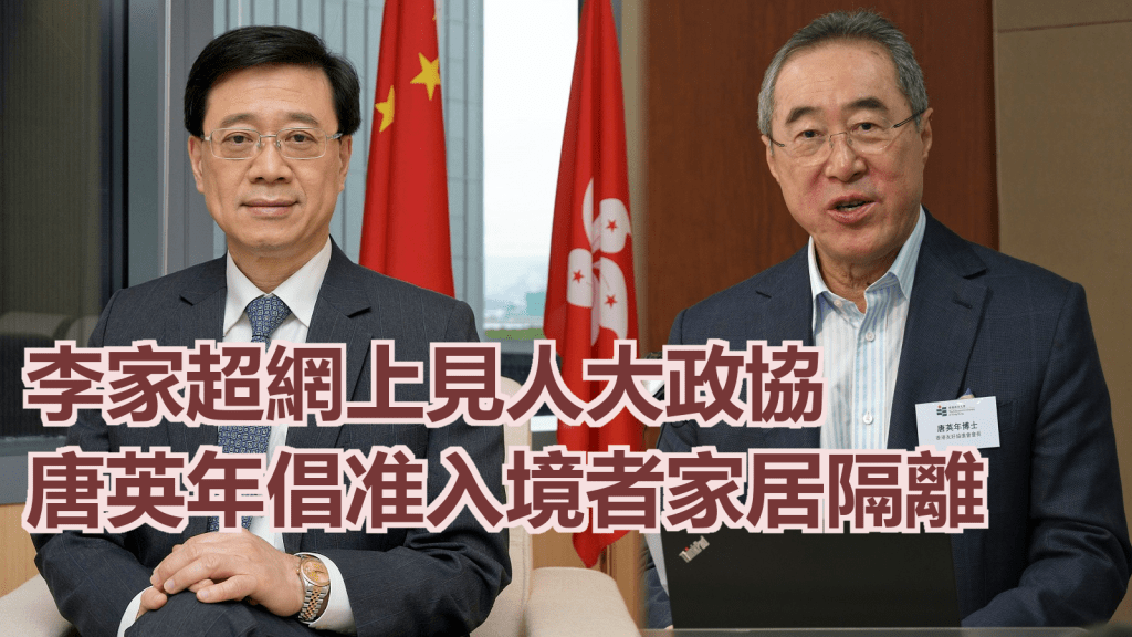 唐英年向李家超提出多項建議。資料圖片