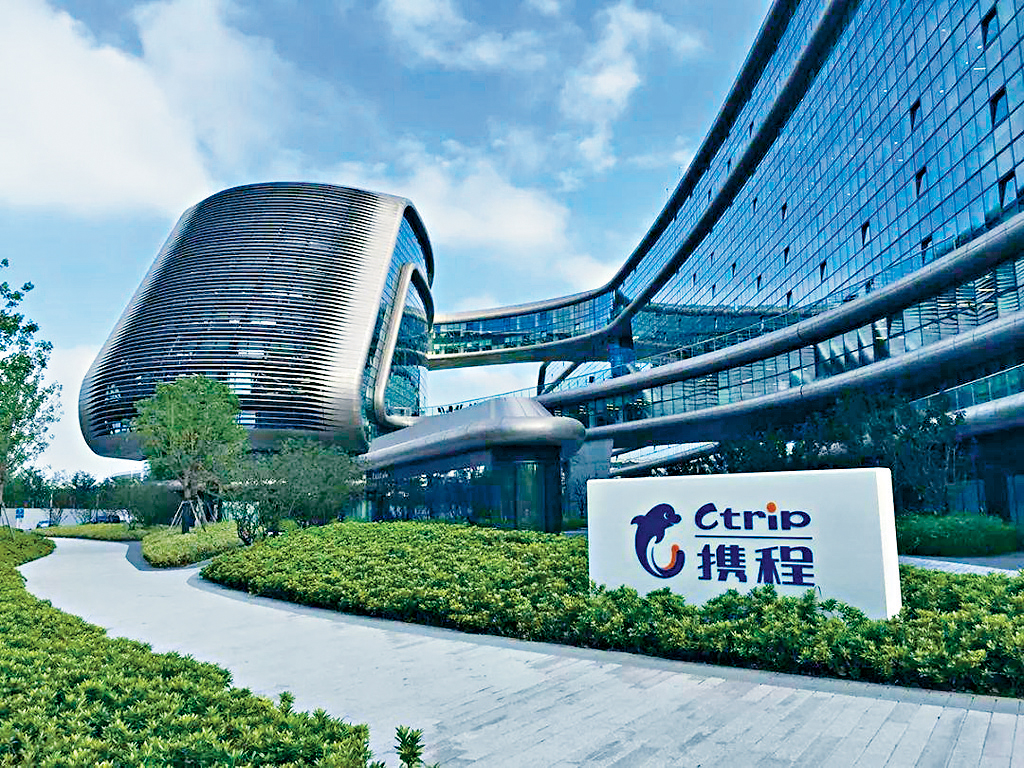 攜程提到，預料海外旅遊業務有望於今年尾修復至疫情前約80%水平。