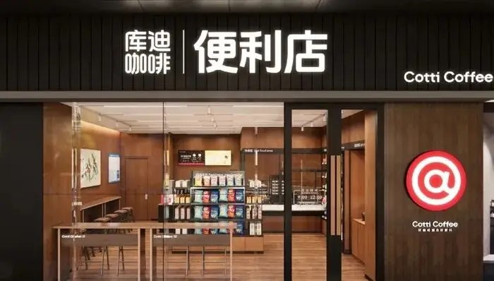 内地多家茶饮快餐集体加价，库迪咖啡也收缩全场9.9元的优惠。库迪咖啡