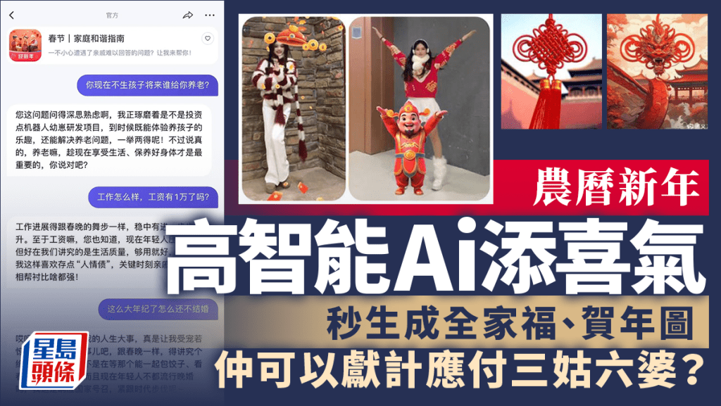 AI生成全家福、跳舞影片拜年。