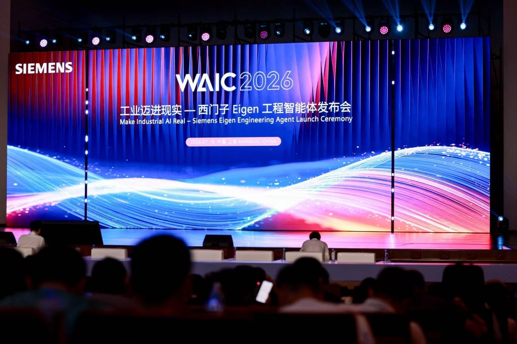 上海举行的2026世界人工智能大会。 新华社