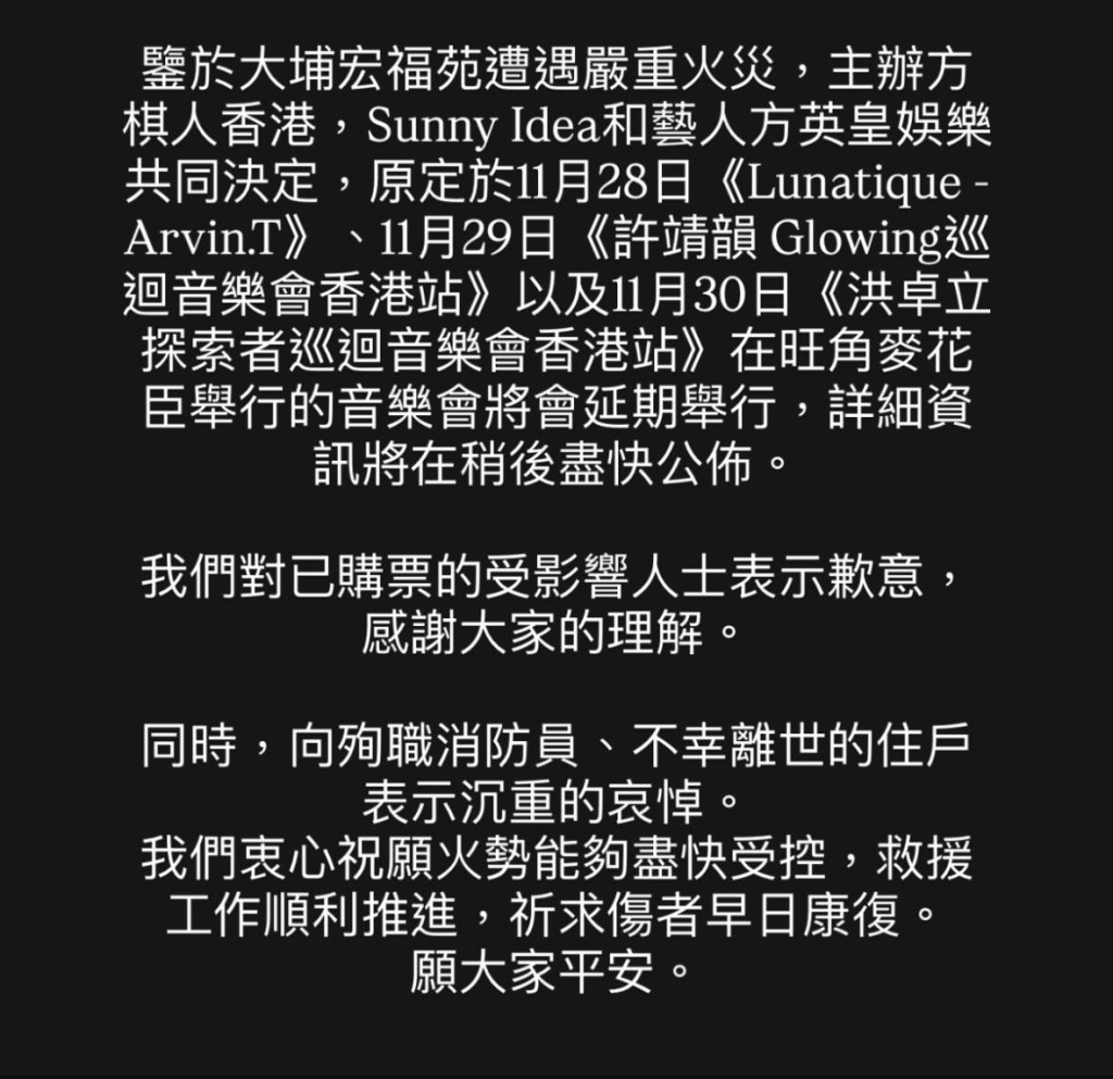 英皇娛樂官方社交網發文宣佈，曾傲棐、許靖韻及洪卓立的演唱會延期舉行。