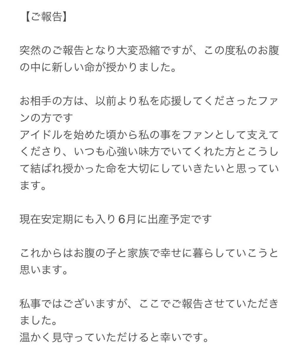 23歲日本女偶像、女團「8ANGEL」、「8JEWEL」成員柏木未來去年底突然宣佈懷孕消息，更已退出「8JEWEL」。她發表聲明經手人是以前一直很支持她的粉絲，男方自其偶像活動開始就給予應援，因此決定要好好珍惜腹中的小生命，預產期為今年6月。