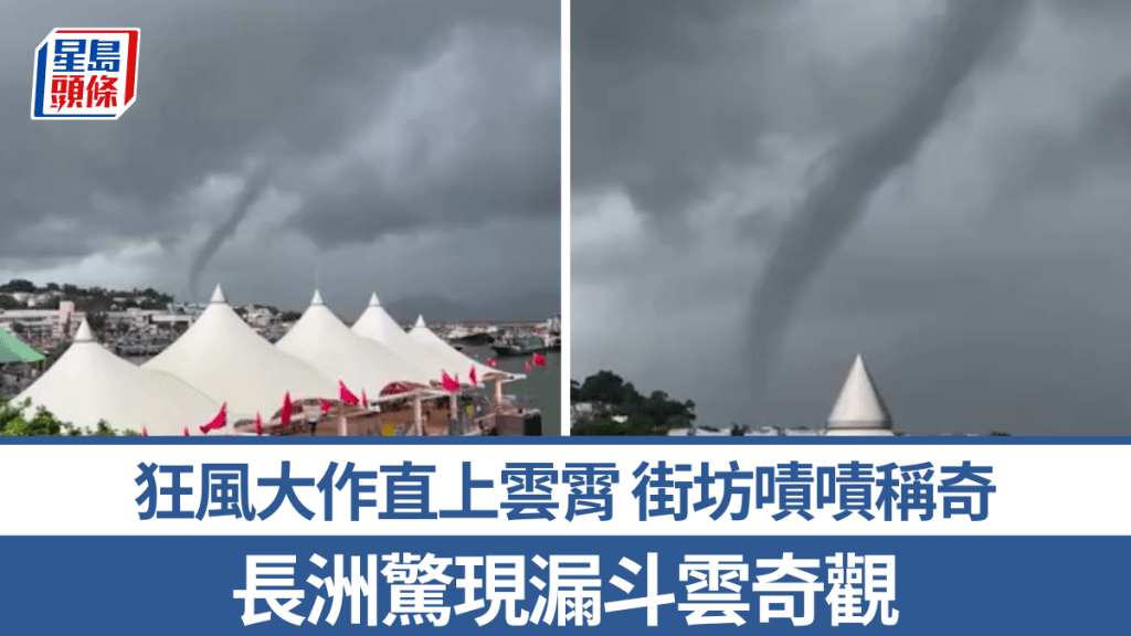 有片｜長洲現漏斗雲奇景直上雲霄 天文台解畫是否水龍捲要看一因素