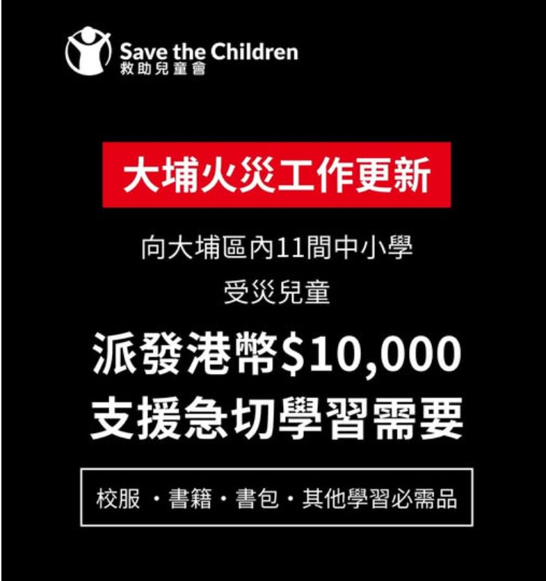 （圖片來源：fb@救助兒童會）