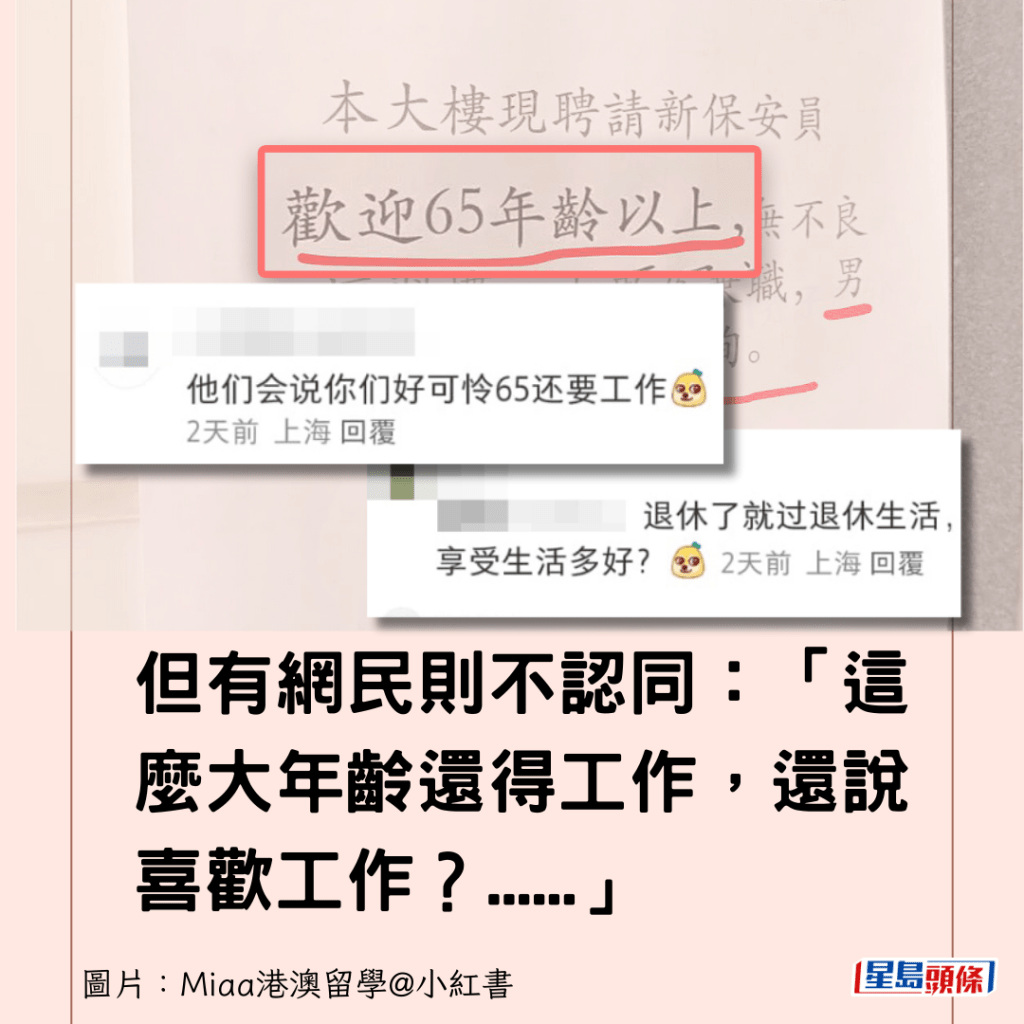 但有網民則不認同：「這麼大年齡還得工作，還說喜歡工作？......」