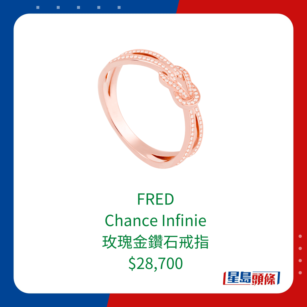 FRED Chance Infinie 玫瑰金鑽石戒指。