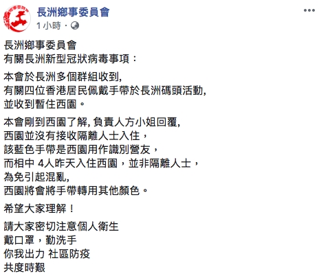長洲鄉事委員會FB