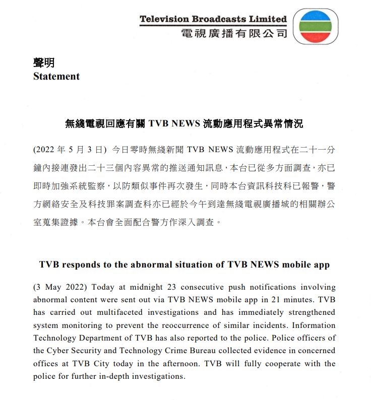 TVB今午出聲明回應。