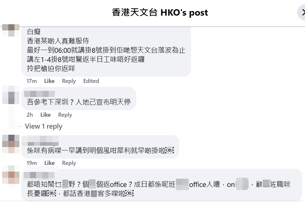 更有人直斥「都唔知鬧乜,辭咗職咪長休囉」。天文台FB截圖 更有人直斥「都唔知鬧乜,辭咗職咪長休囉」。天文台FB截圖
