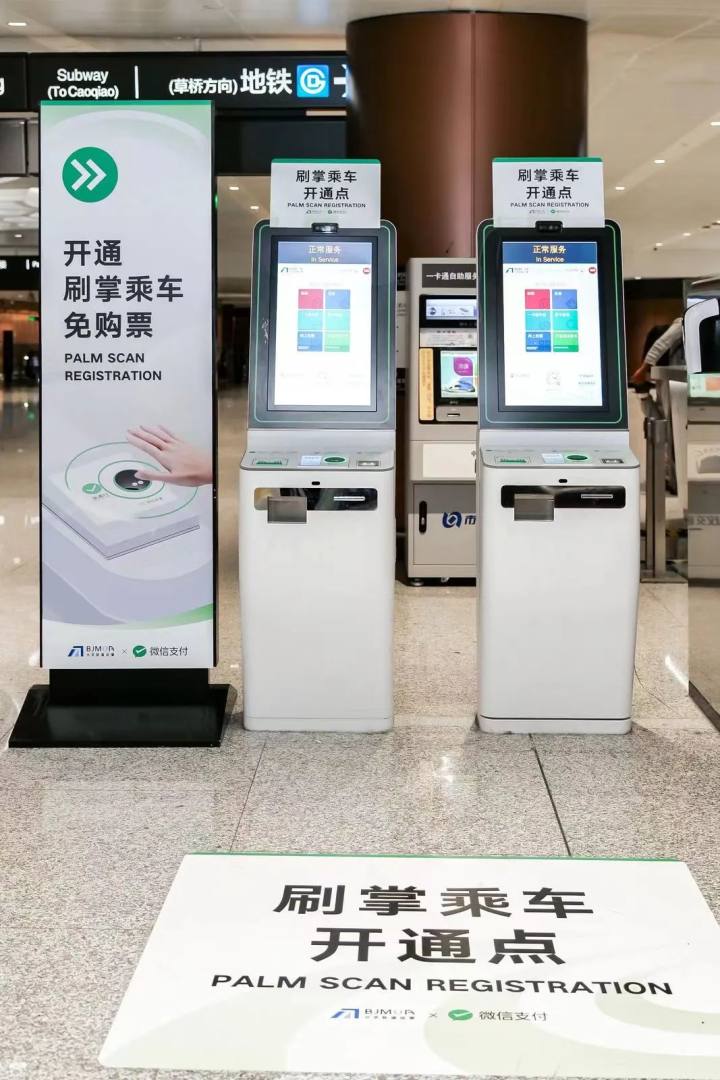 刷掌支付已在北京鐵便用。