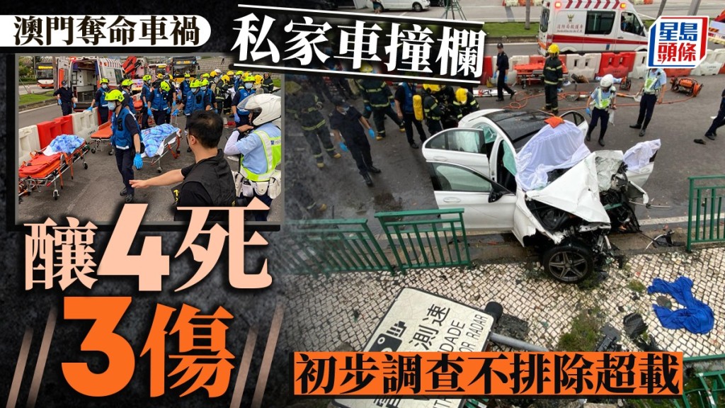 澳門私家車撞欄慘劇 車上4死3傷均為青年 離世20歲女司機涉超載