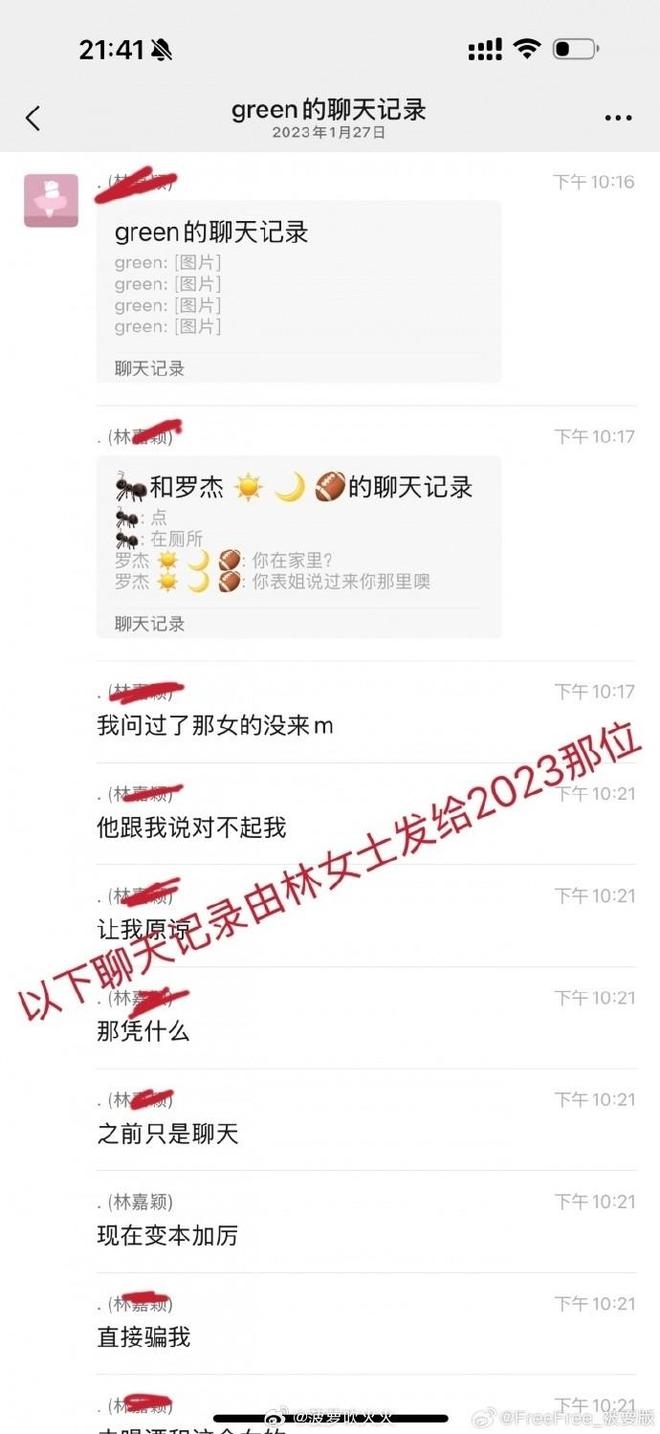 網民曝光聊天記錄,指徐杰涉「出軌」「賭波」。 網民曝光聊天記錄,指徐杰涉「出軌」「賭波」。