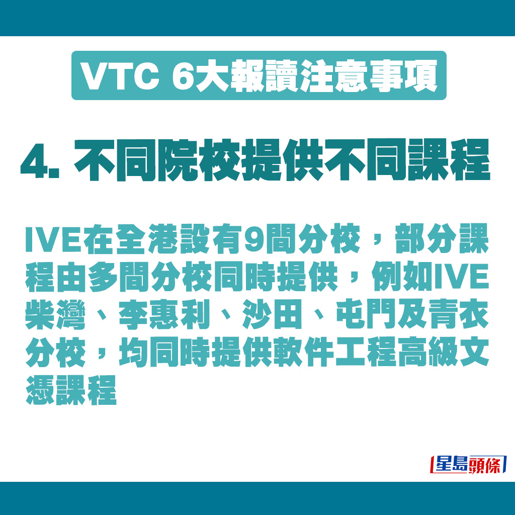 VTC 6大报读注意事项｜不同院校提供不同课程