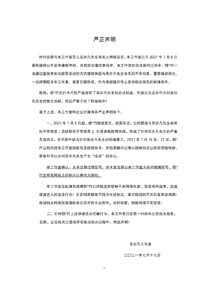 吳亦凡工作室聲明