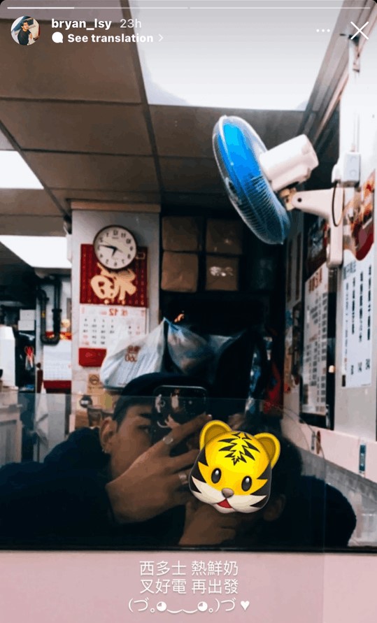 Bryan唔開女友樣，不過又有同一個老虎Emoji……