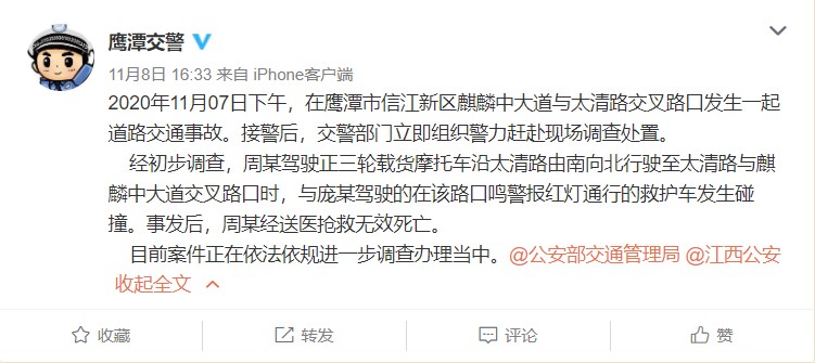 鹰潭交警微博截图