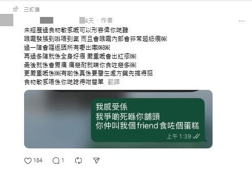 事主表示差點因為食物敏感而有生命危險。Threads@980.7777777.50000