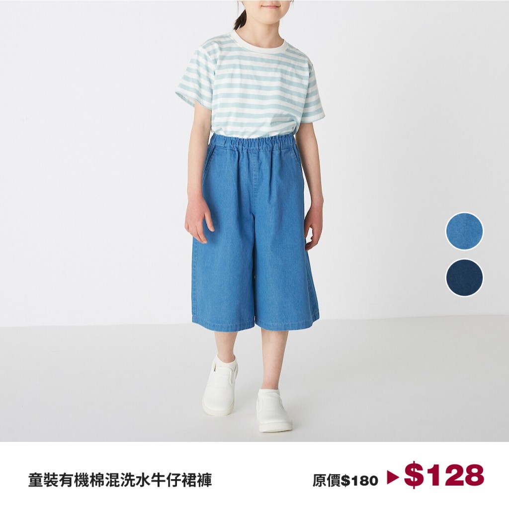 童裝有機棉混洗水牛仔褲裙 $128 (圖源：Facebook@MUJI Hong Kong)