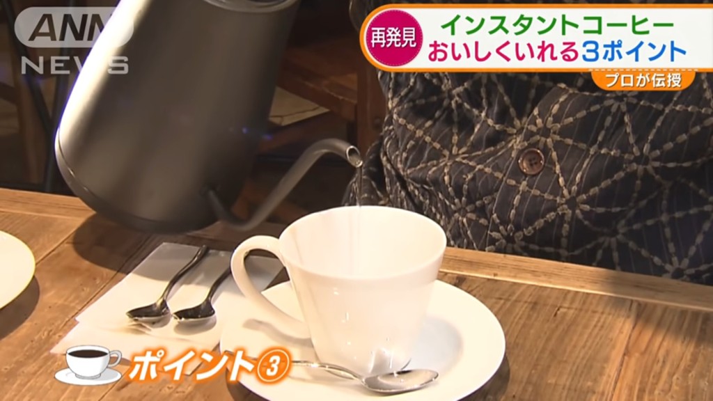 即溶咖啡馬上加滿整杯熱水的做法原來是錯的！ (圖源：日本朝日電視台新聞節目截圖)