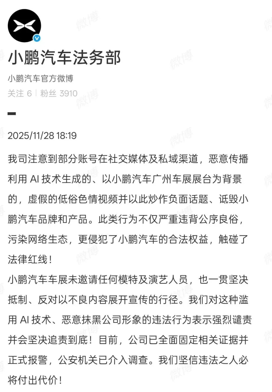 小鵬汽車急闢謠。