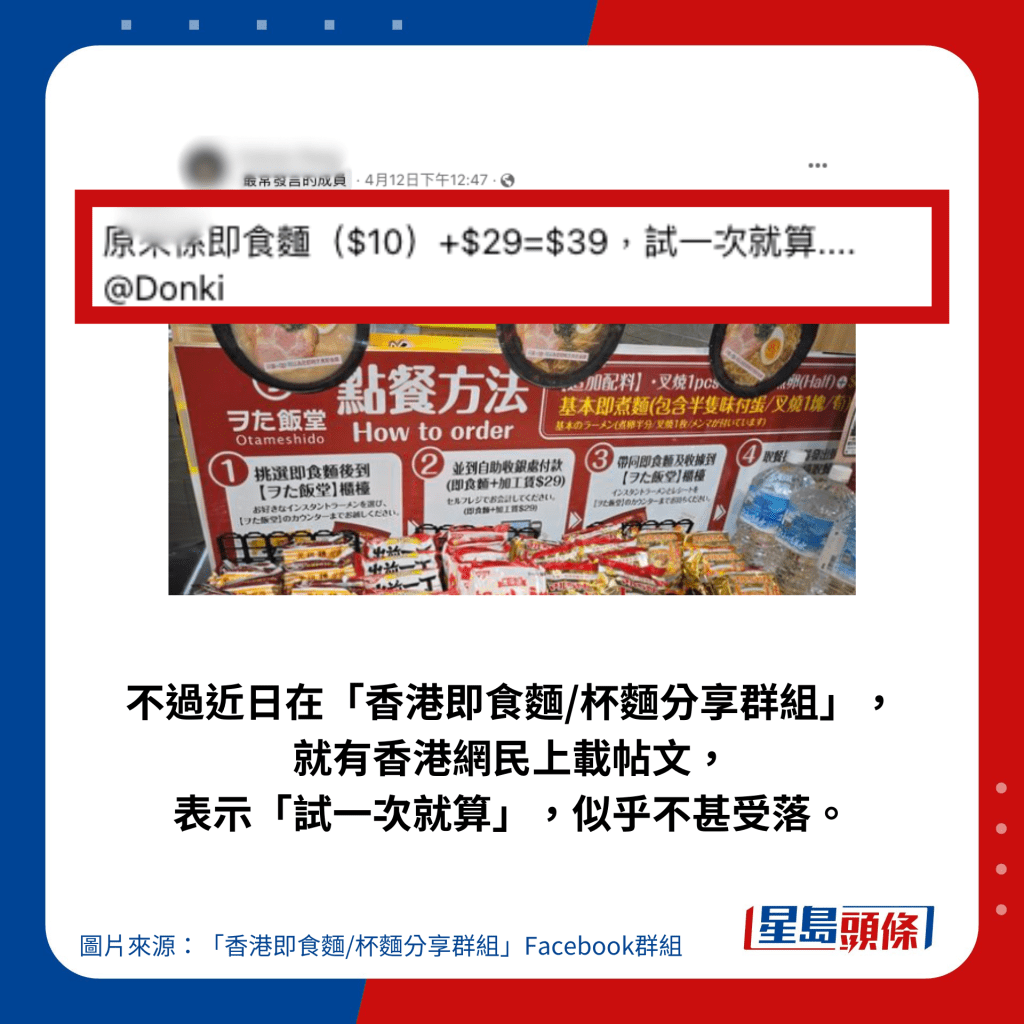 不過近日在「香港即食麵/杯麵分享群組」， 就有香港網民上載帖文， 表示「試一次就算」，似乎不甚受落。