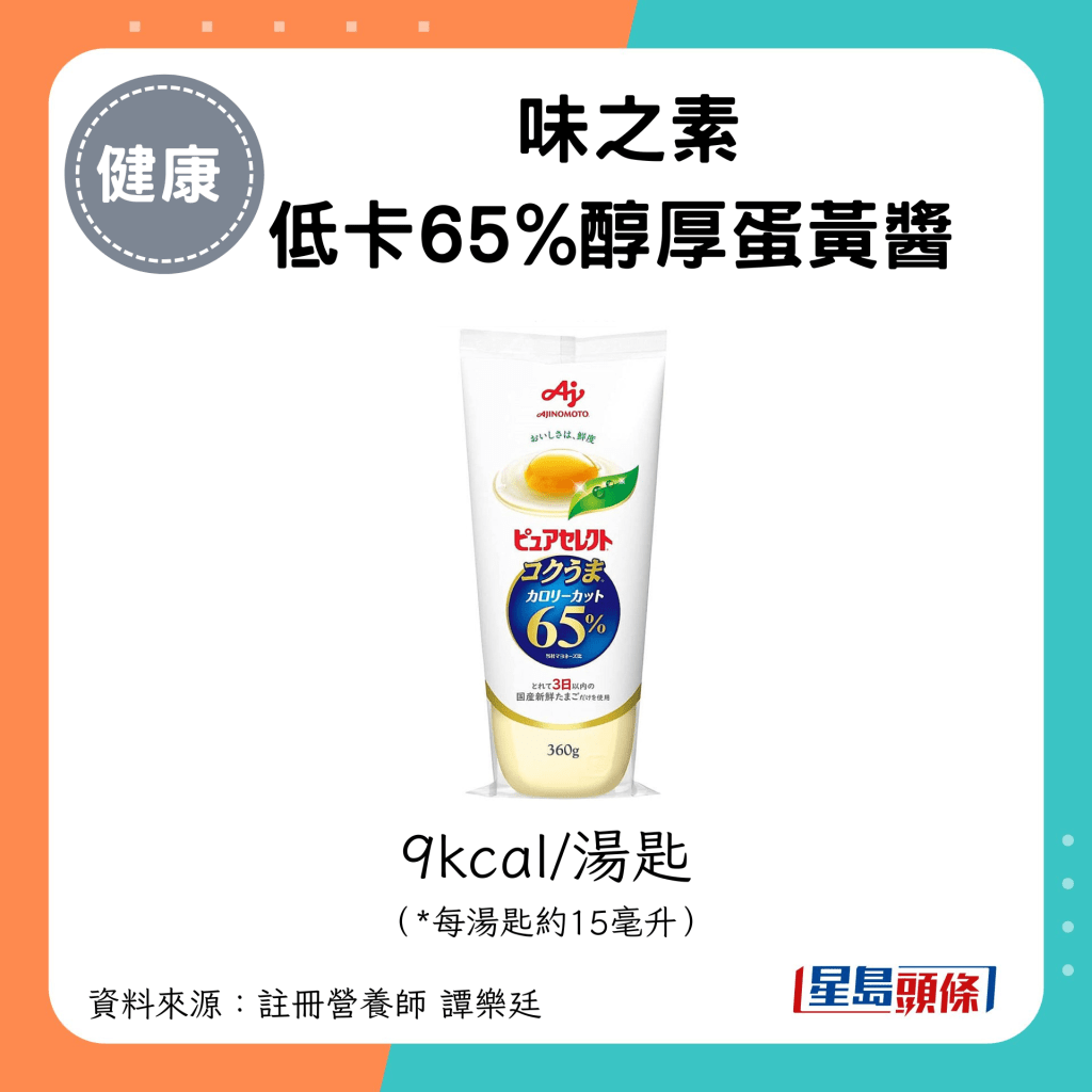味之素低卡65%醇厚蛋黄酱 9kcal/汤匙
