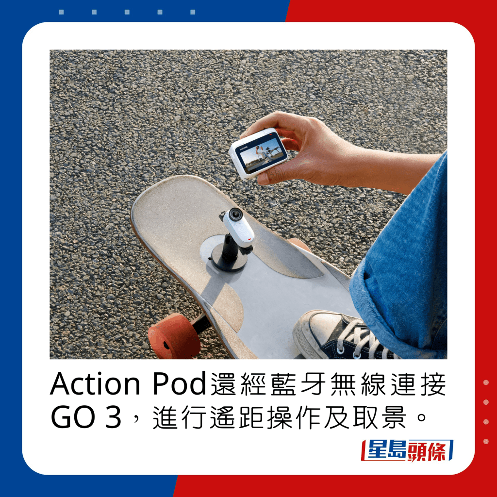 Action Pod还经蓝牙无线连接GO 3，进行遥距操作及取景。