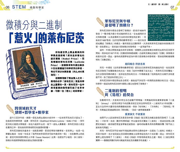 〈偶像科學家〉將介紹多位偉大科學家的事迹。