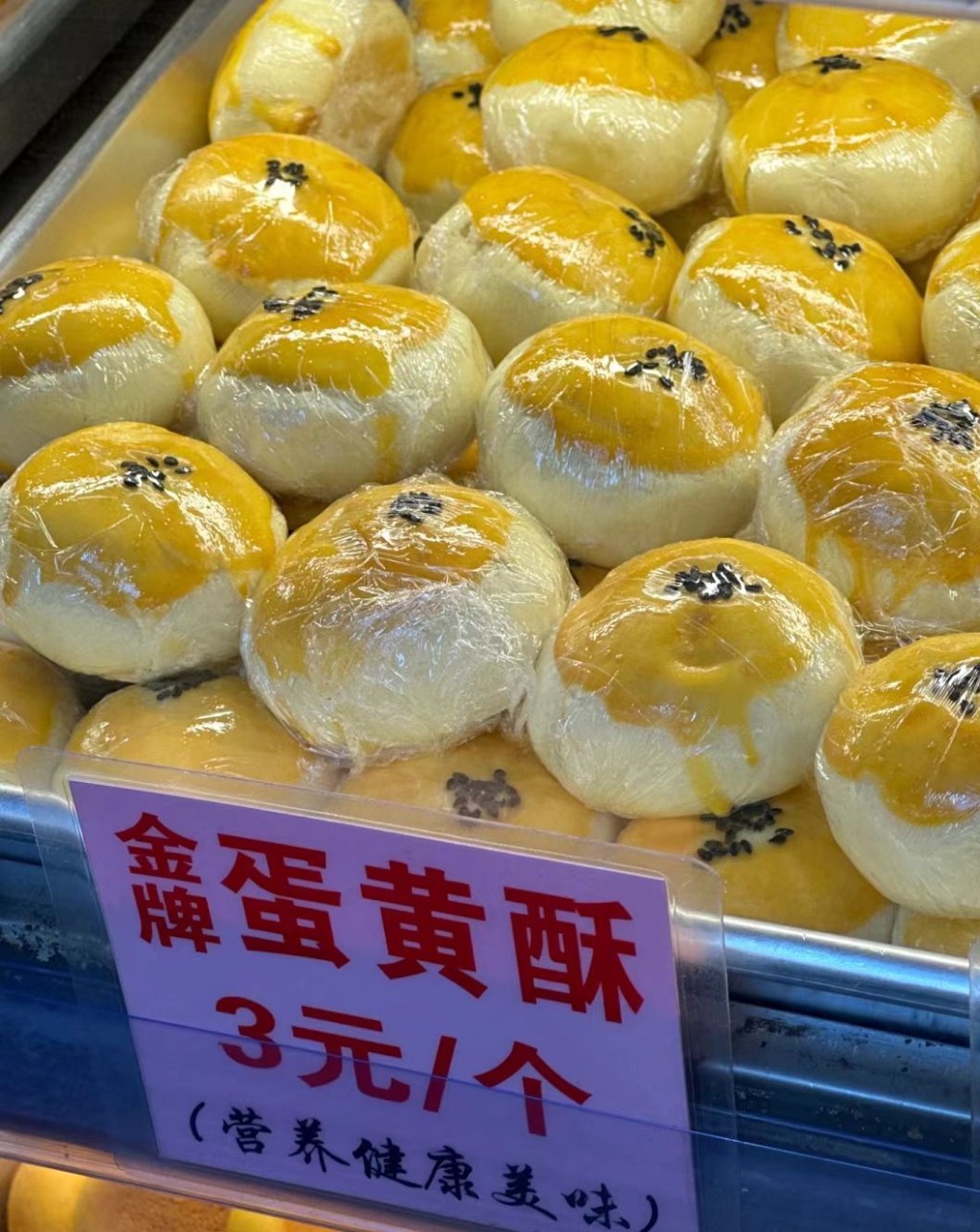 廣州傳統糕點2023｜7. 永昌餅家的金牌蛋黃酥，¥3。(圖片來源：小紅書＠瘦點好不好)