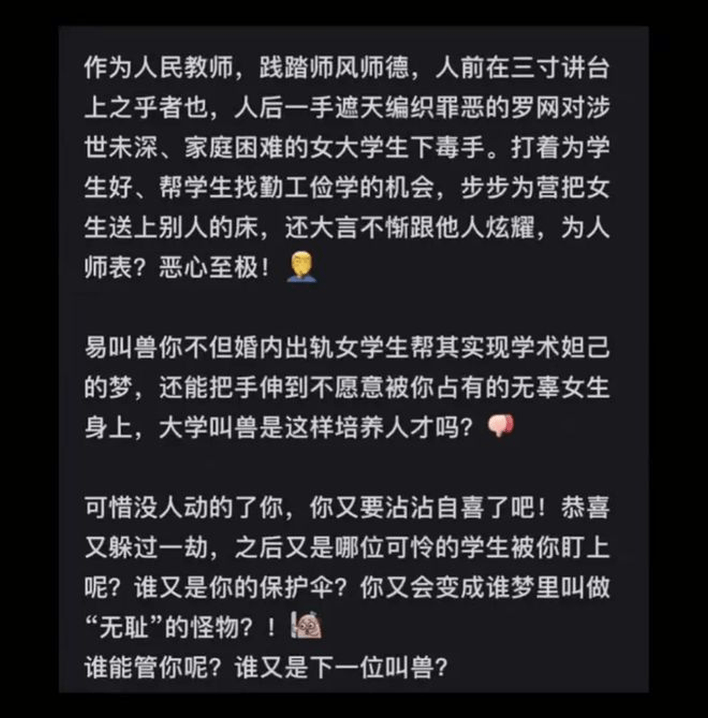 網民發長文炮轟溫州大學教授組團「商量睡女學生高招」、「後宮選妃」。