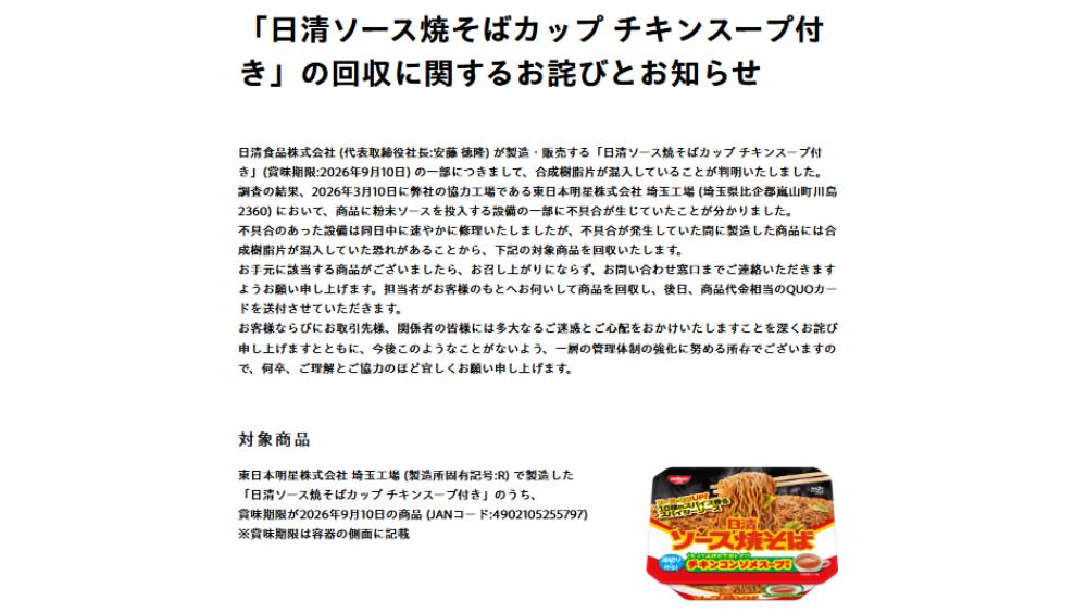 日清聲明。