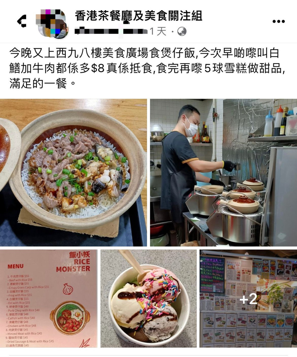 臉書的香港茶餐廳及美食群組發帖，分享在深水埗西九龍中心8樓Food Court品嚐即叫即煮、價值$55的白鱔煲仔飯，並另加$8牛肉。（圖片來自香港茶餐廳及美食關注組＠facebook）