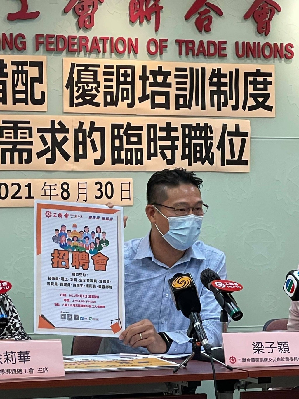 工聯會促政府解決就業錯配問題，加快落實臨時職位。工聯會FB