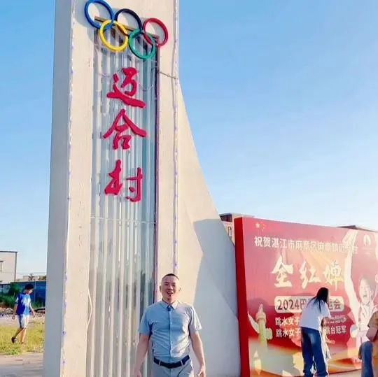 湛江家乡美食2024｜全红婵在巴黎奥运夺取两面金牌，湛江老家顿时成为网红景点，每日上千人来打卡。（图片来源：网络）