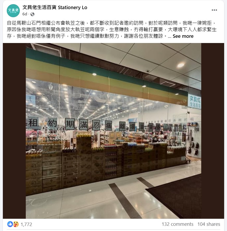 「文具佬」店方日前在社交平台發文,親解結業原因。FB截圖 「文具佬」店方日前在社交平台發文,親解結業原因。FB截圖