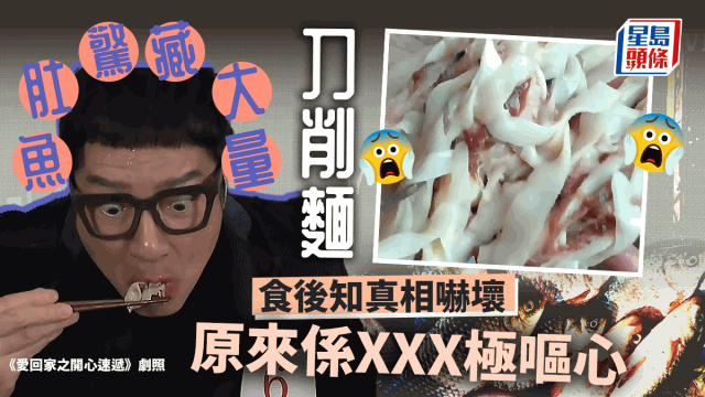 鱼肚惊藏大量“刀削面” 食后知真相吓坏 原来系XXX极呕心