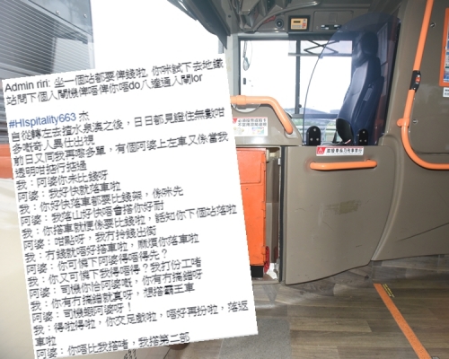 巴士車長在Facebook分享,一位阿婆上車後不願付車費。專頁「西客之道 HIspitality」截圖